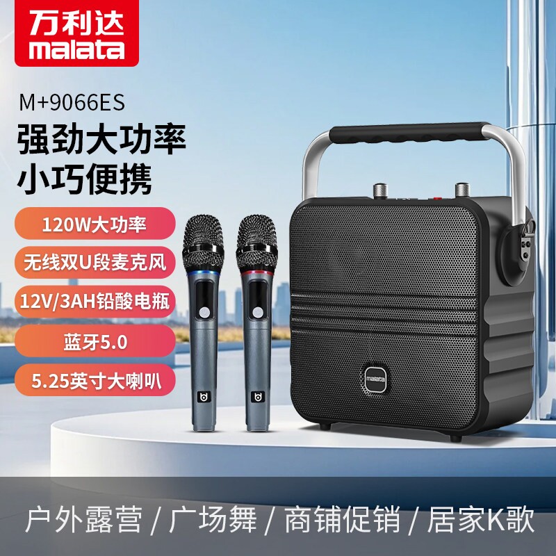 万利达9066ES蓝牙带OTG直播音响歌广场舞音箱户外手提便携式家用k