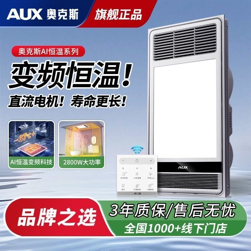 奥克斯风暖浴霸灯排气扇照明一体成吊顶浴室卫生间厕所取暖器集