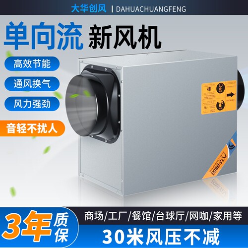 新风换气机强力商用管道抽风机系