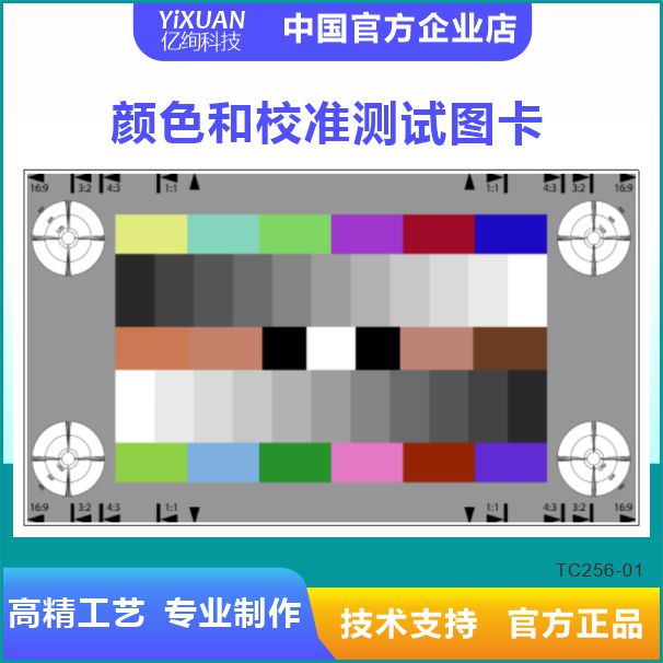 颜色和校准测试图卡高清摄像机对齐11阶灰度测试TE256