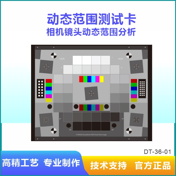 36阶动态范围测试图卡高动态色调响应噪声测试卡50DB 100DB 150DB