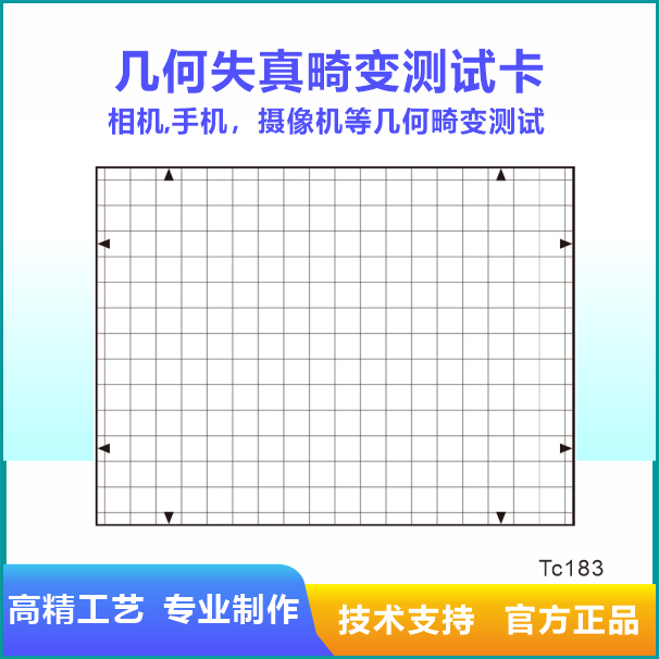 畸变卡几何失真畸变卡摄像机照相机镜头几何失真度测试卡畸变测试