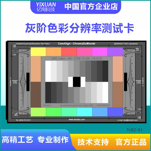 DSC ChromaDuMonde 12 + 4R测试卡 灰阶色彩分辨率综合测试卡
