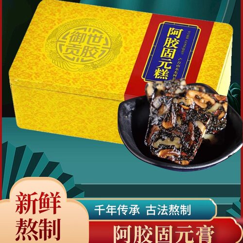 阿胶糕御世贡胶包邮滋补