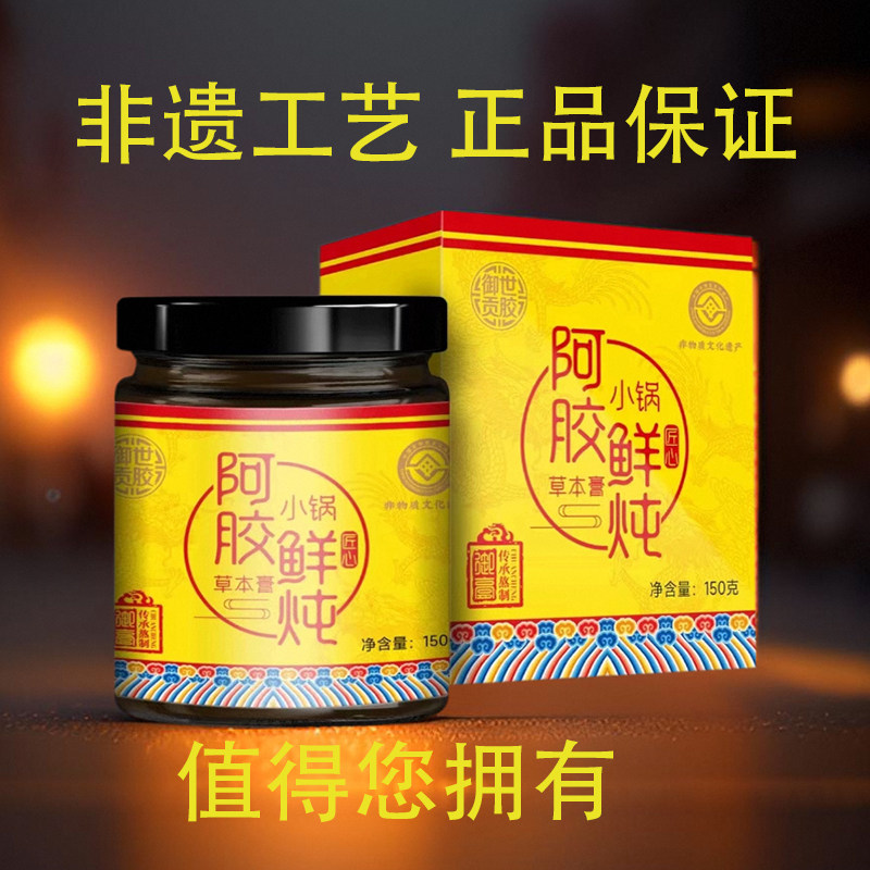 山东正宗阿胶小锅鲜炖草本膏古法熬制开罐即食滋补养生150克 - 淘宝联盟商品