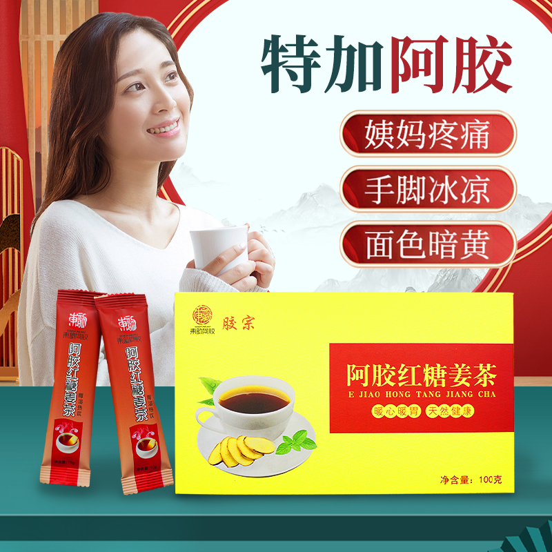 红糖姜茶阿胶红糖姜茶大姨妈生理期祛寒养血独立包装养生茶