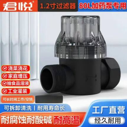 君悦过滤器过滤杯80L加药泵40L过滤网隔膜泵专用