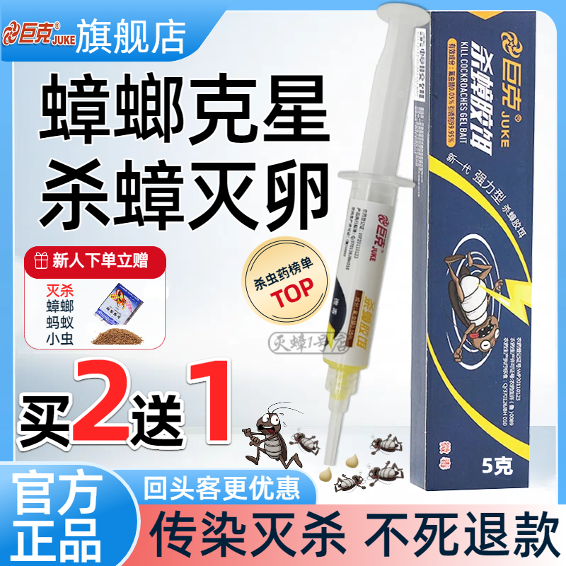 巨克杀蟑胶饵传染死亡连环灭杀