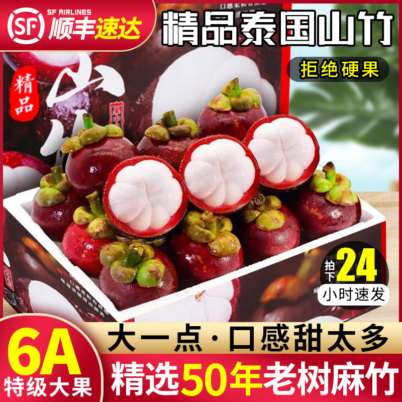 泰国进口山竹6A特级新鲜山竹水果大果老树麻竹当季孕妇水果礼盒属于什么档次？