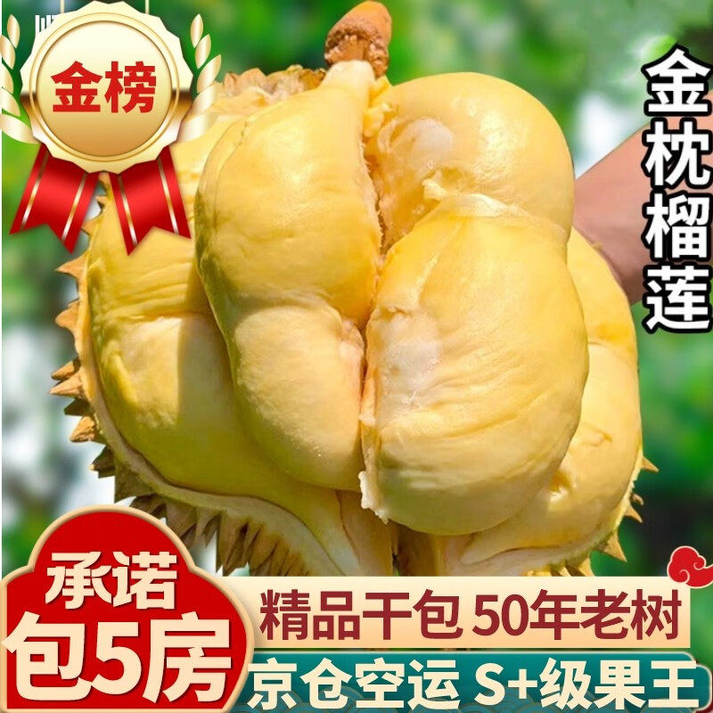 泰国金枕榴莲新鲜水果10斤当季进口巴掌榴莲鲜果一整个顺丰包邮使用感如何?