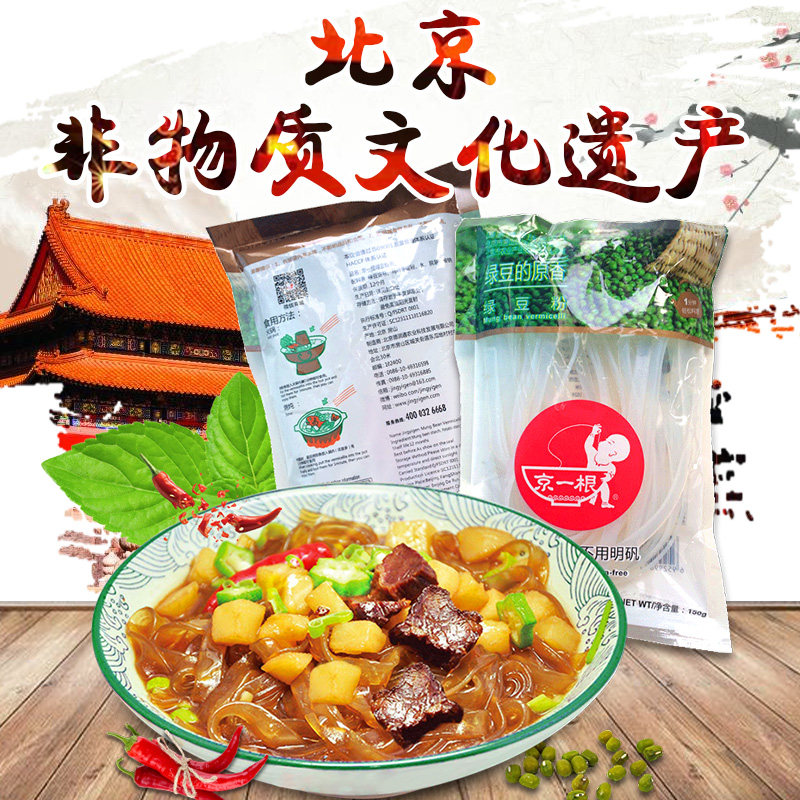 京一根绿豆鲜粉条150g*5袋 出口欧盟绿色食品火锅砂锅粉不加明矾属于什么档次？