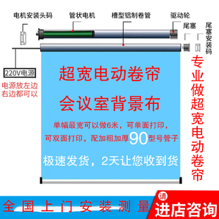 定制超宽电动卷帘会议背景应急指挥中心幕布办公写字楼遥控升降