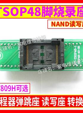 TSOP48烧录座NAND转换座Nor弹跳座48脚读写RT809H编程器适用
