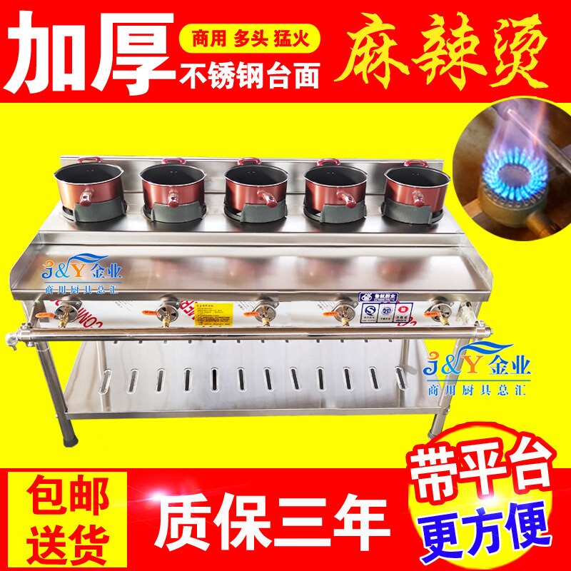 猛火节能商用四五六头多眼麻辣烫
