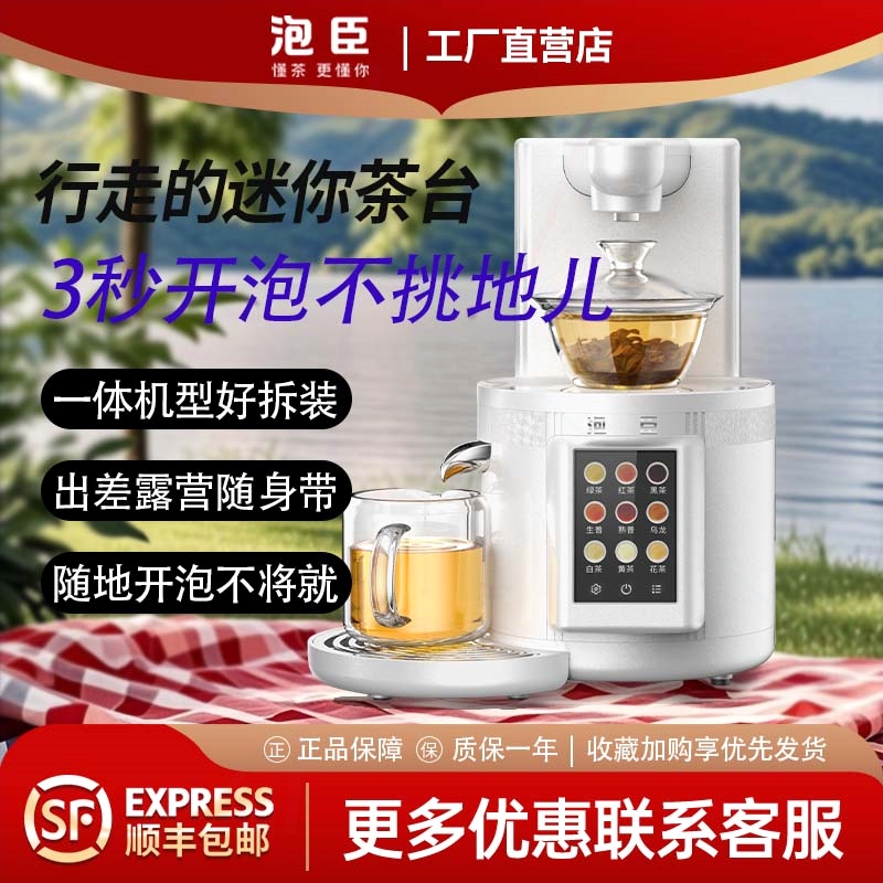 泡茶机台式小型家用全自动智能迷