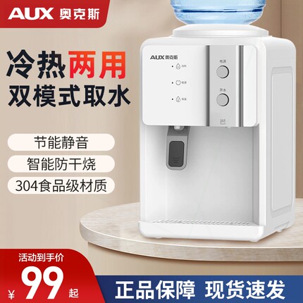 奥克斯台式饮水机家用新款桌面小水型办公室上置水桶全自动桶装