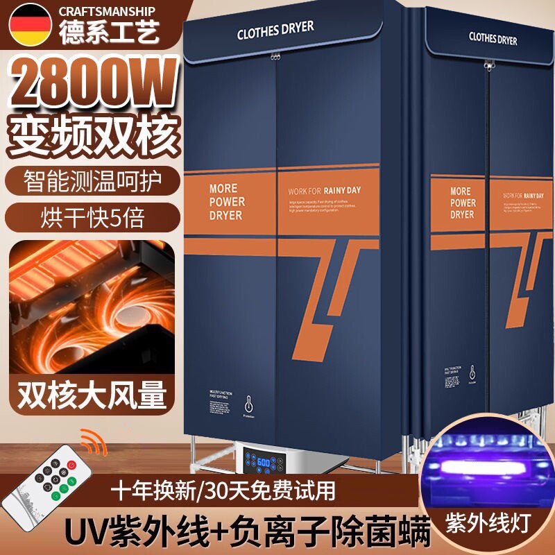 德系双核烘干机家用速干衣烘衣服