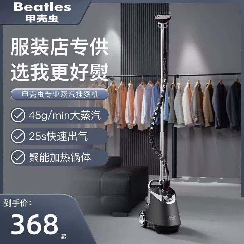 甲壳虫蒸汽挂烫机商用烫衣服专用