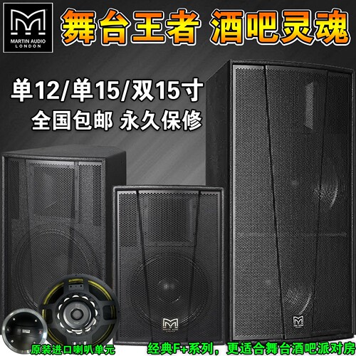 玛田专业音箱家用酒吧娱乐ktv大