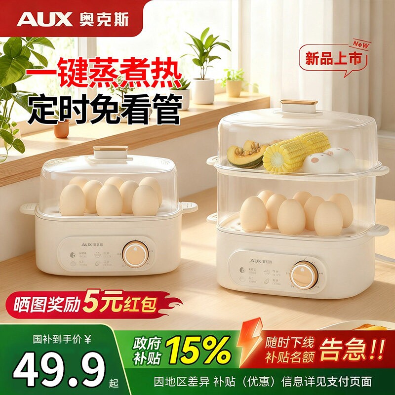 奥克斯煮蛋器蒸蛋器2026新款自动
