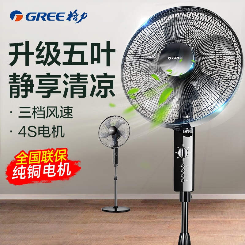 格力电风扇家用落地扇节能立式伸轻音纯铜电机五叶扇缩电扇大风力