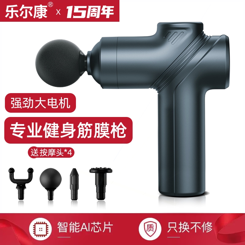 乐尔康筋膜枪肌肉放松按摩器仪迷