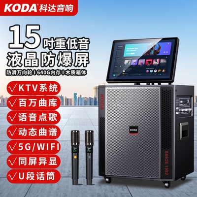 科达广场舞音响带显示屏户外音箱