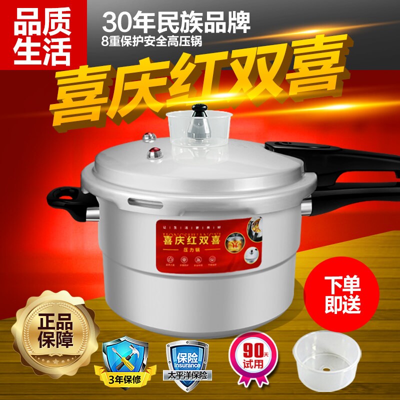 喜庆红双喜高压锅家用煤气燃气电压力锅商用防爆小型加厚磁炉通用