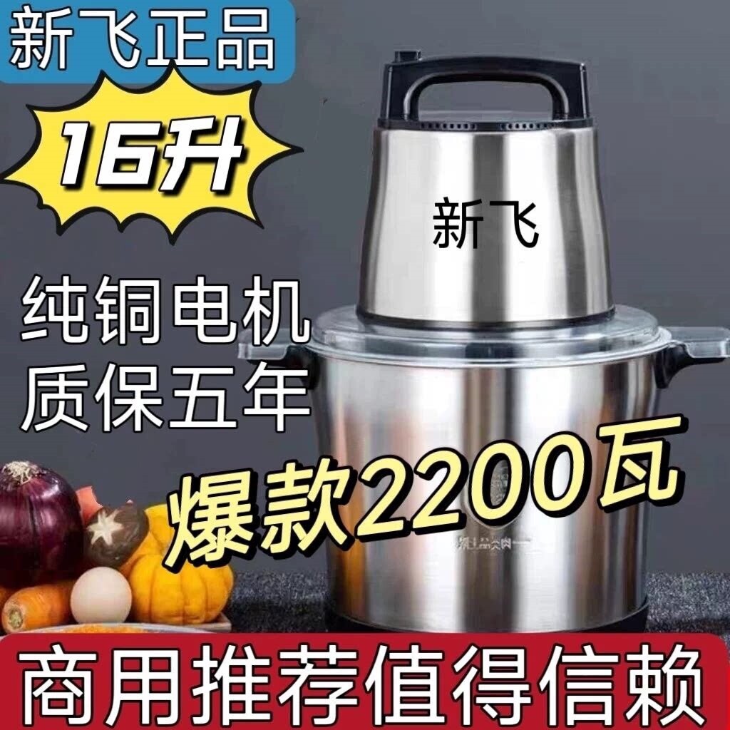 新飞新款绞肉机2025家商用绞肉机率电动不锈钢绞菜辣椒饺馅葱大功