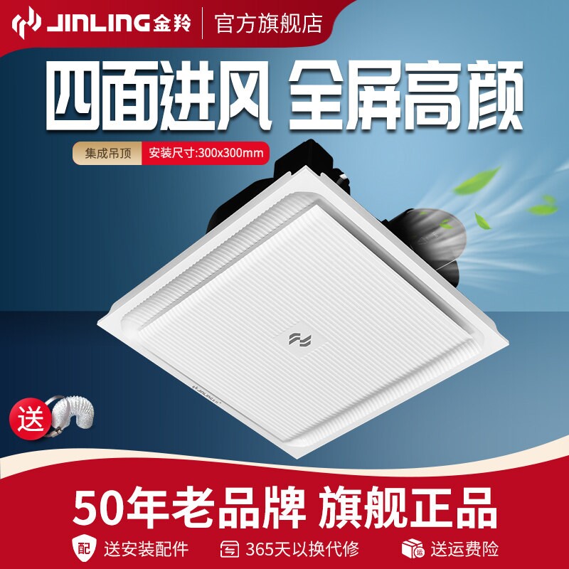 金羚天花排气扇强力静音排风扇集顶卫生间专用换气扇300x300成吊