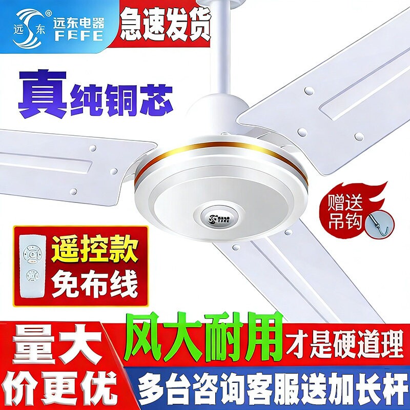 远东牌吊扇大风力静音424856寸家