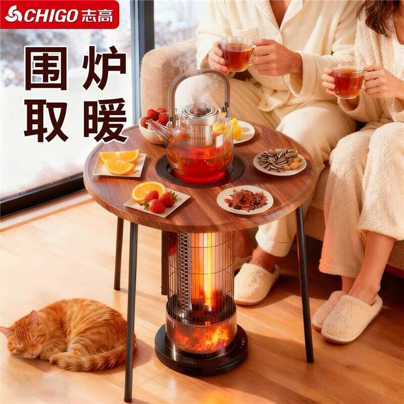 志高取暖器围炉煮茶家用石墨烯节