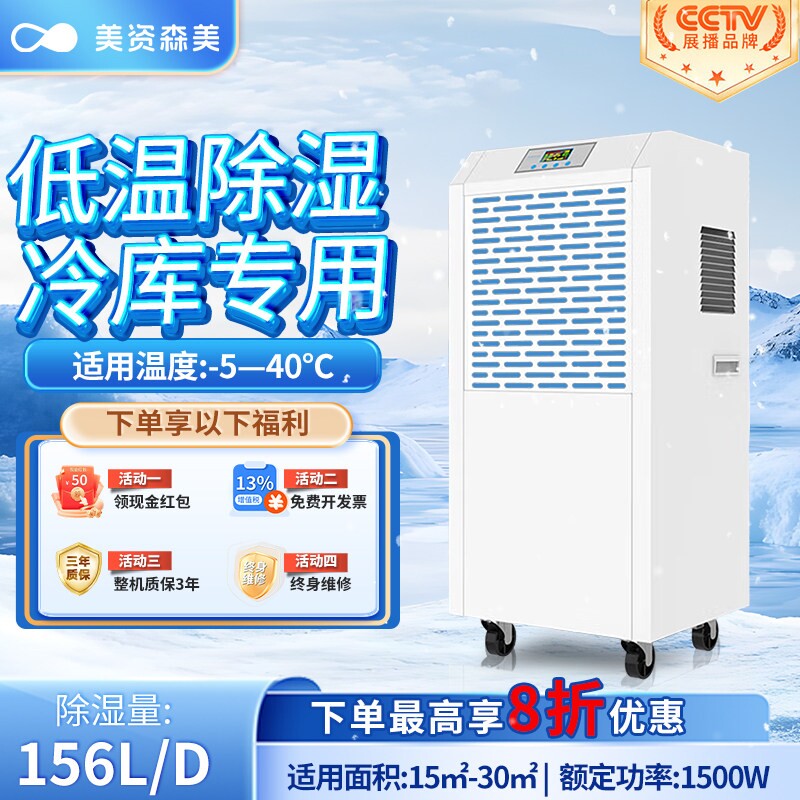 耐低温除湿机自动化霜医药食品冷