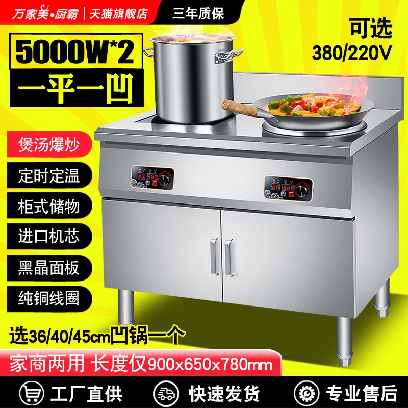 一平一凹双头商用电磁炉5000W面房双眼电磁灶8KW大功率家用爆炒厨