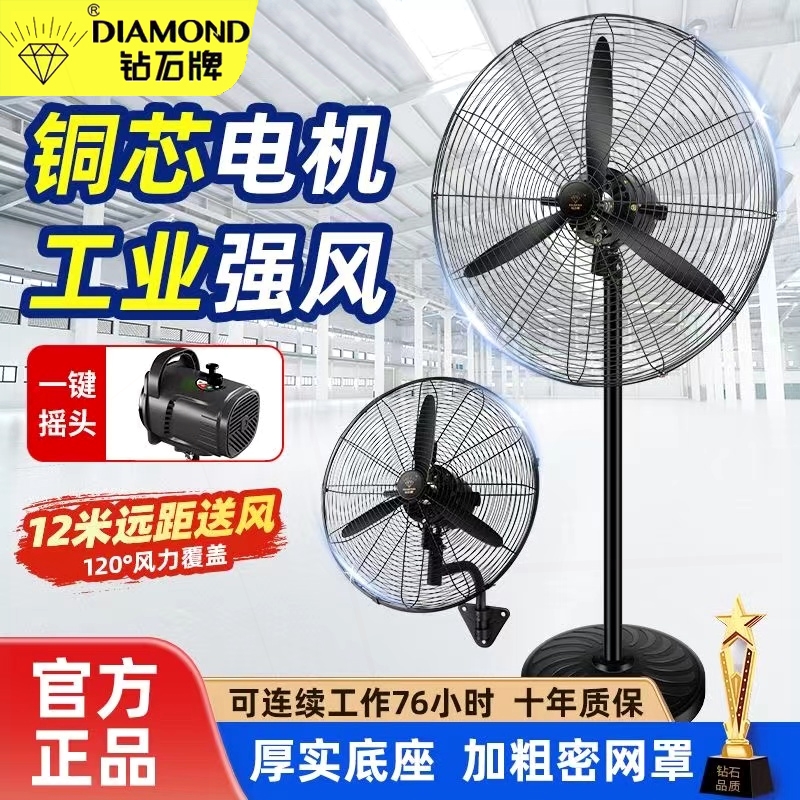 钻石牌工业电风扇强力落地扇工厂