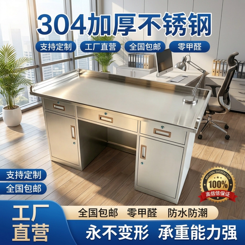 304不锈钢办公桌电脑桌写字桌