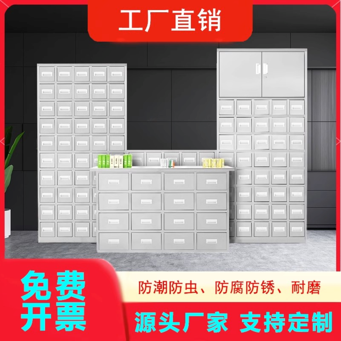 万图不锈钢防腐防锈防霉中药柜