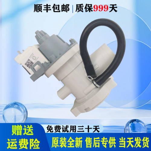 适用海尔滚筒洗衣机原装排水泵电机阀抽水泵XQG60-1000J配件1011W