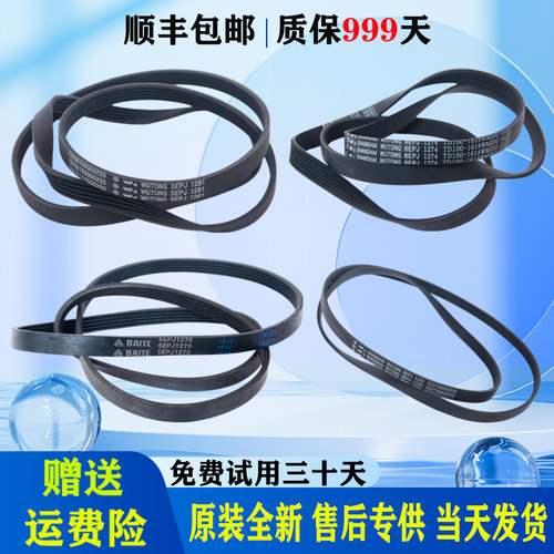 适用于美的小天鹅滚筒洗衣机皮带5PJE1281/5EPJ1270/8EPH1258配件
