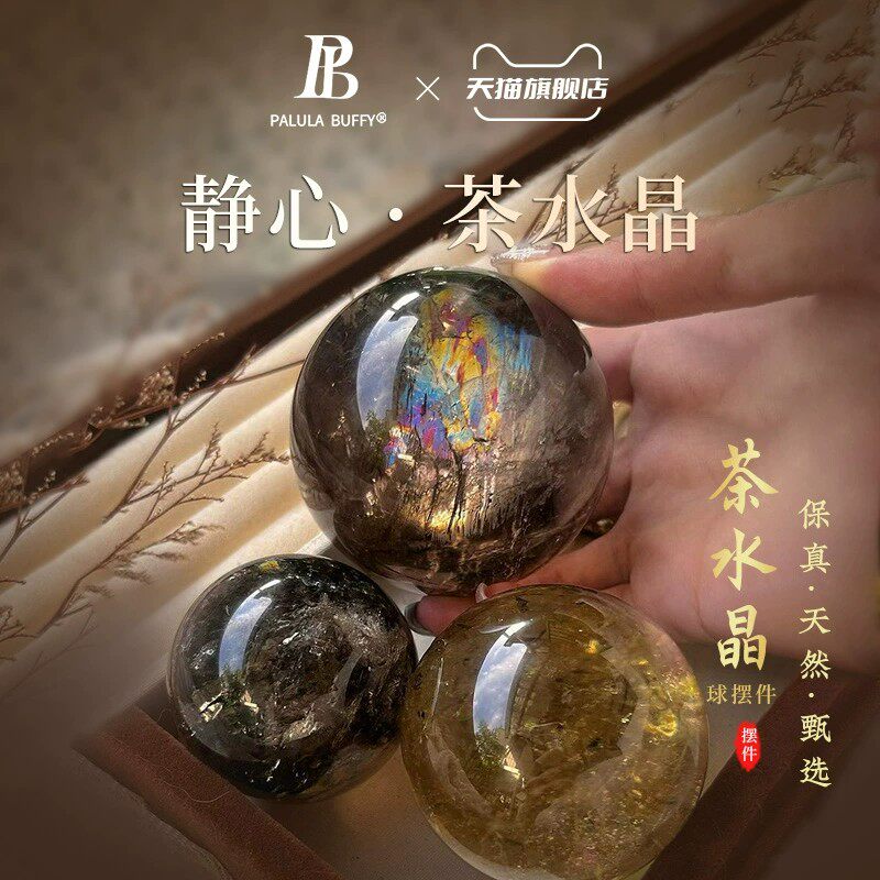 婉晶正品保真天然茶水晶球原石打磨客厅办公装饰摆件