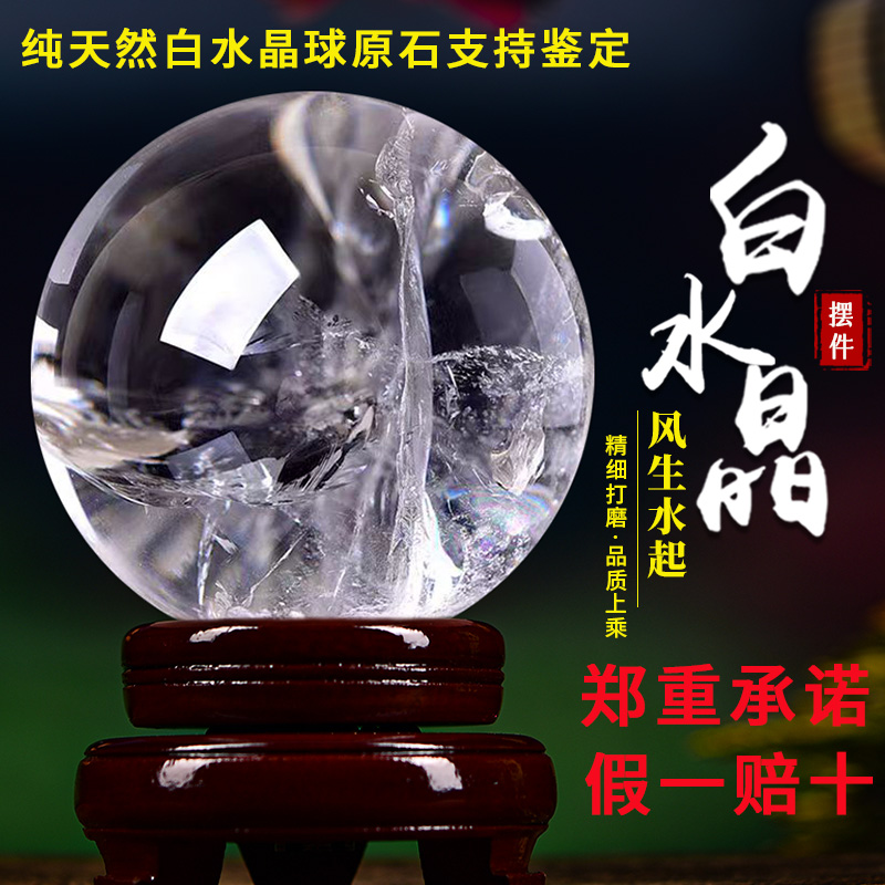 矿区直销巴西天然白水晶球摆件消磁净化白色原石家居玄关客厅卧室