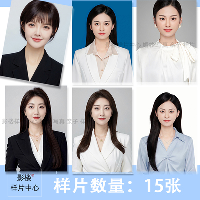 2025影楼工作室新证件照寸照工作牌照肖像形像样片a2014