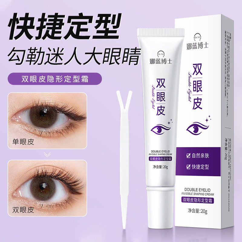 双眼皮隐形定型霜自然无痕持久防水大眼神器双眼皮胶水美目霜贴,彩妆/香水/美妆工具,双眼皮胶水,淘宝优惠券,粉丝福利购,淘宝优惠卷