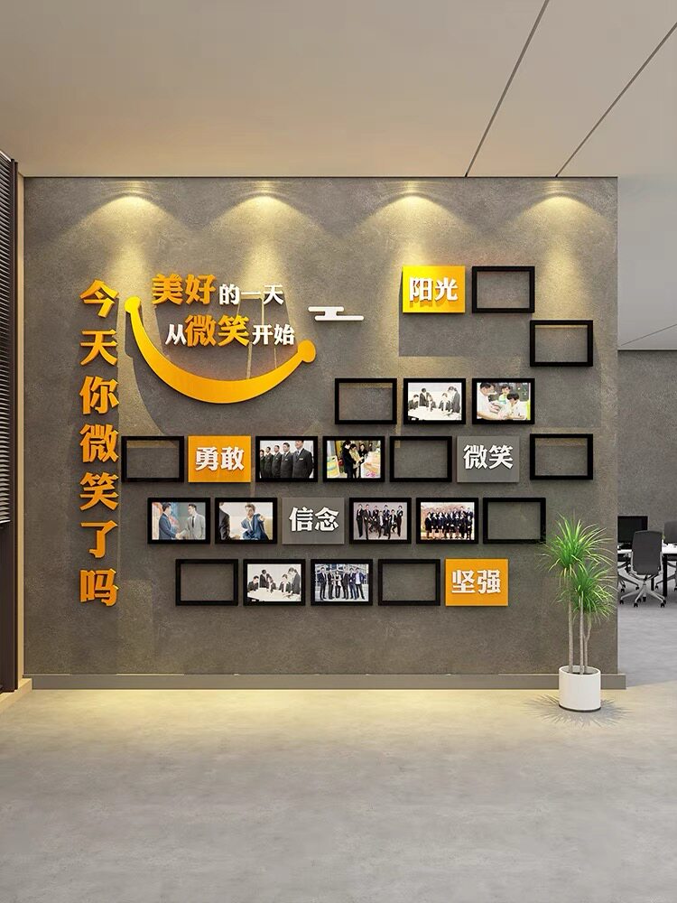 笑脸企业文化团队员工风格荣誉照片墙展示办公室装修背景板绘画