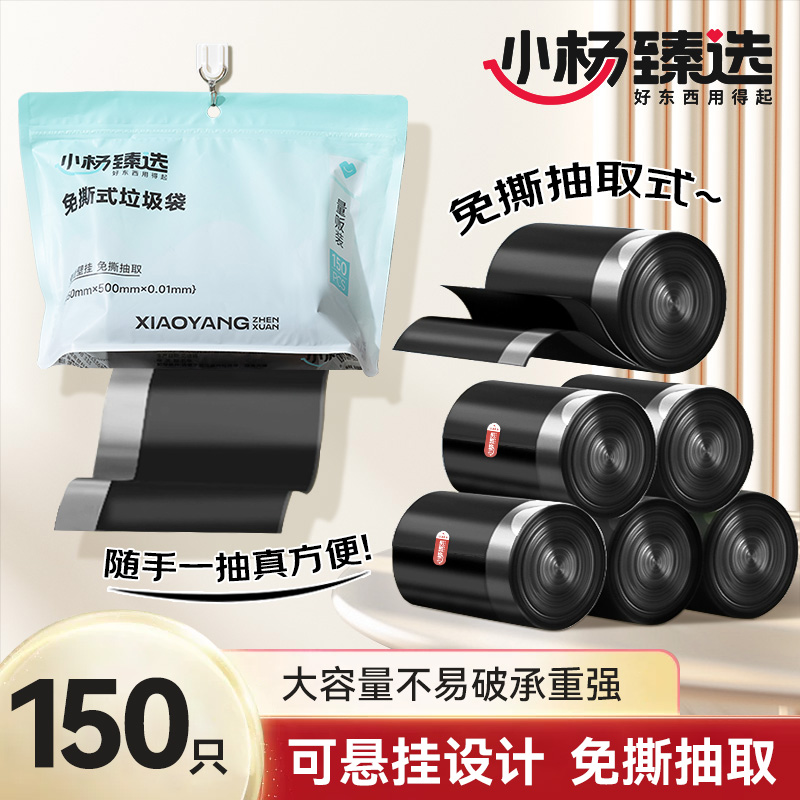 小杨臻选免撕式抽绳垃圾袋300只