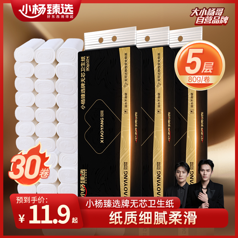 小杨臻选卷纸卫生纸5层加厚