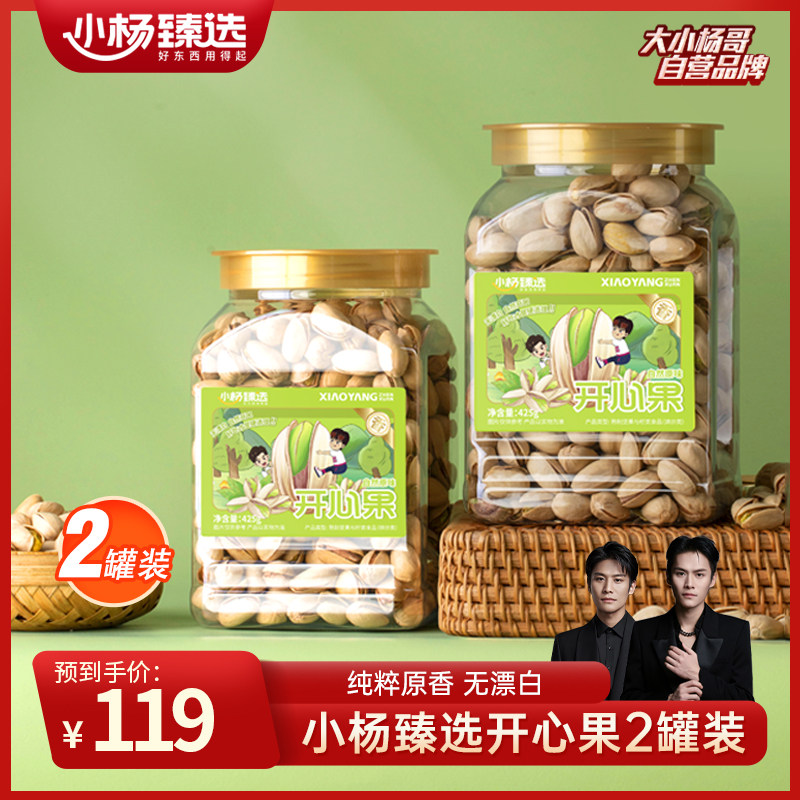小杨臻选开心果425g*2罐装