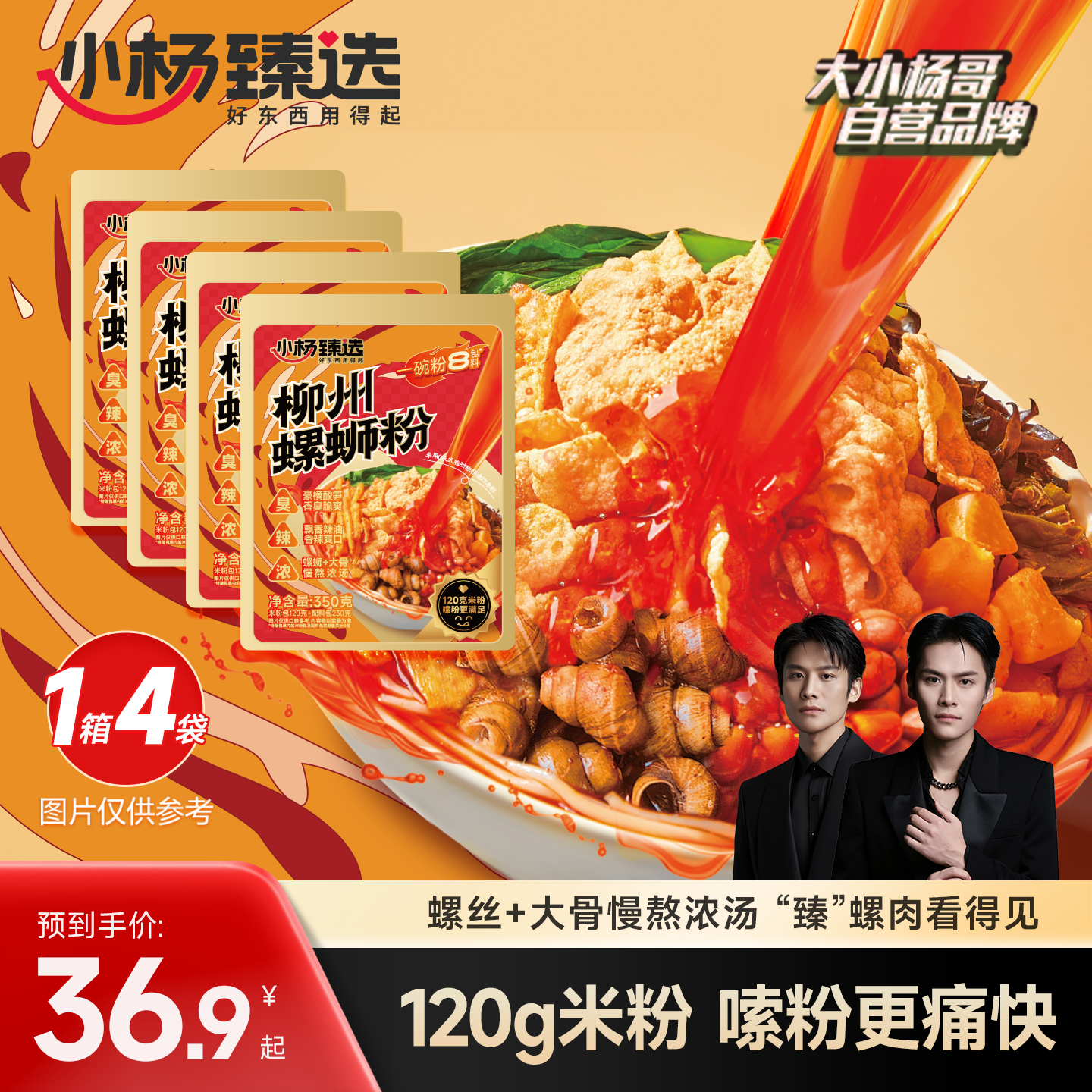 小杨臻选柳州螺蛳粉酸辣加臭浓汤