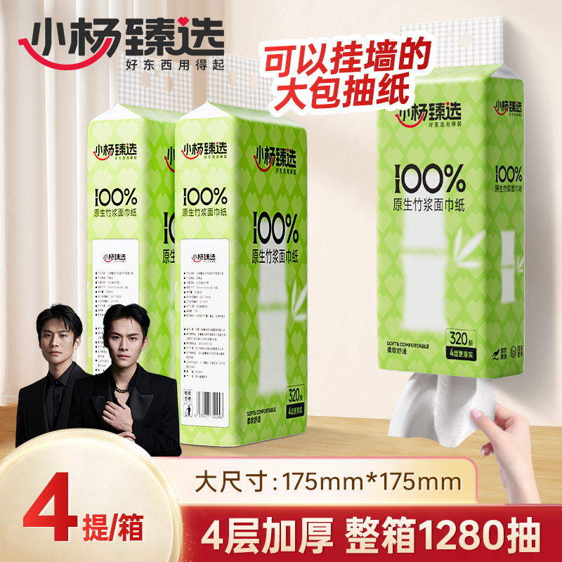 小杨臻选悬挂式纸巾加厚加大