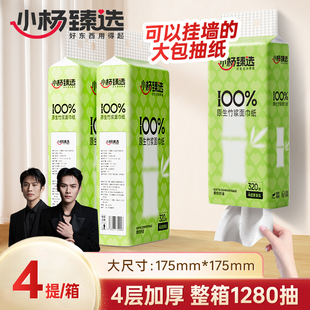 小杨臻选悬挂式 宿舍用加厚 纸巾大包整箱4提卫生间厕纸家用实惠装